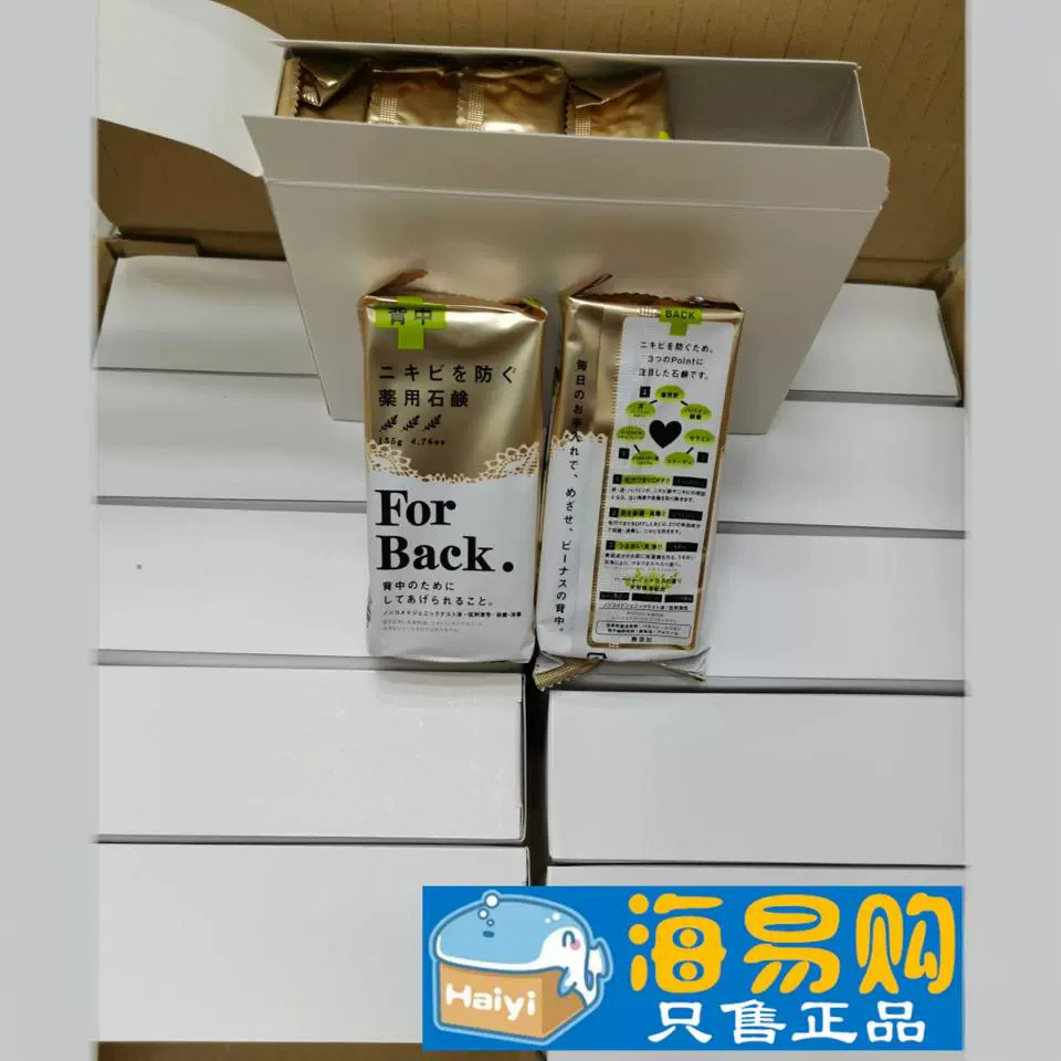 日本正品沛丽康For back美背皂背部清洁去粉刺美背香皂手工皂135g