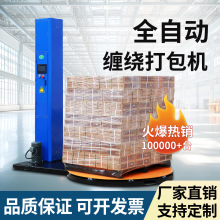 托盘缠绕膜打包机工业全自动收紧转盘预拉伸薄膜包装机裹膜机覆膜