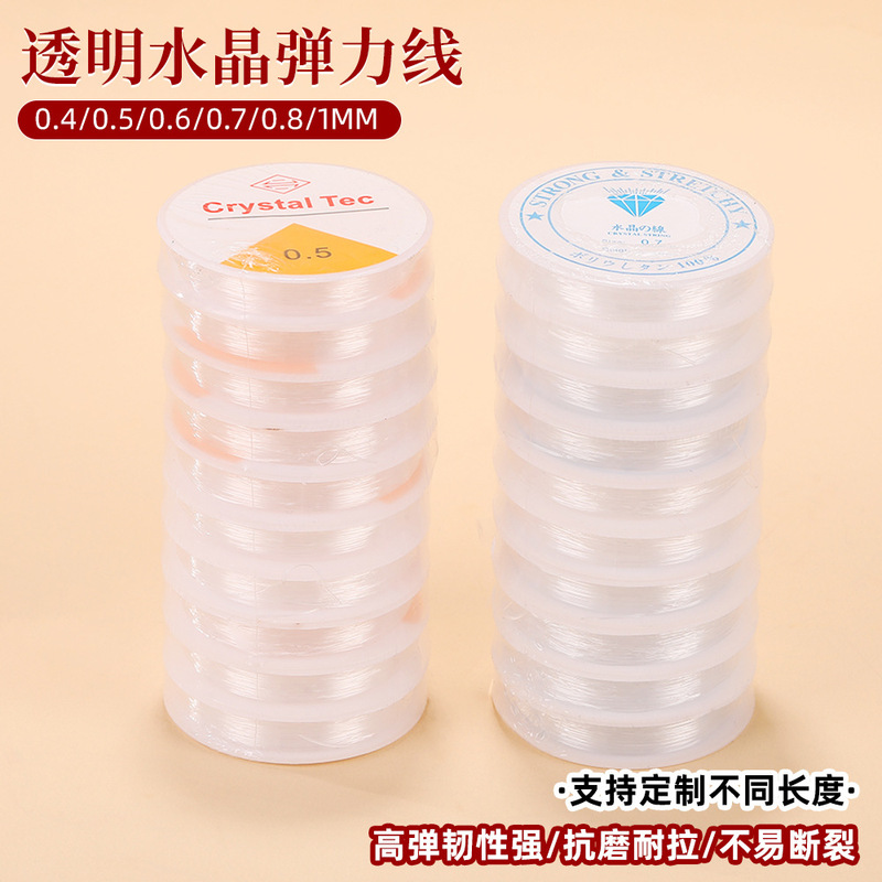 透明クリスタル弾性糸 TPU 弾性糸 DIY 手作りビーズ文具糸ラウンドロープクリスタル弾性糸アクセサリー|undefined