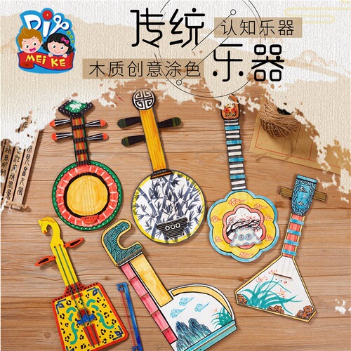 Children's educational toys, traditional musical instruments, handmade diy material package, kindergarten Chinese style art painting