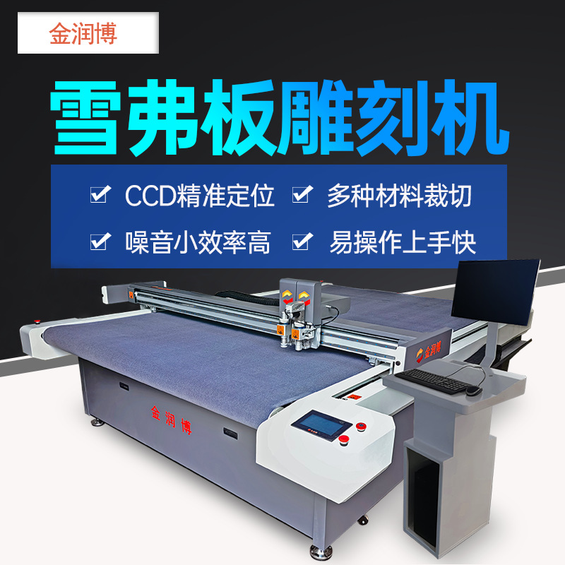 广告喷绘材料PVC发泡板切割机 雪弗板铝塑板双色板亚克力雕刻机