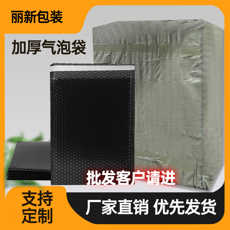 黑色OPP复合气泡信封袋服装书本打包快递气泡袋自封口气泡膜
