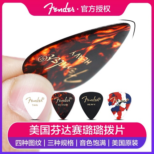 FENDER color celluloid guitar pick folk acoustic guitar pick strumming pick