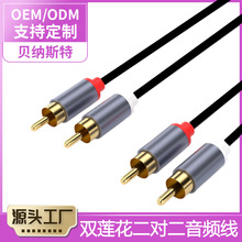 双莲花二对二音频线2RCA to 2RCA连接线电视音响连接线AV音视频线