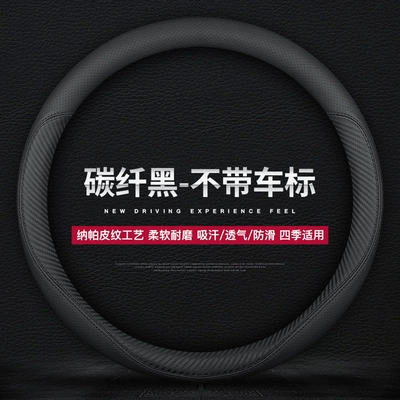 Steering wheel cover poetry Civic Accord Haoying fit - ultra-thin-carbon-fiber-black-without-label-order-message-model-standard