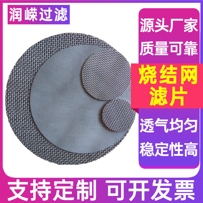 316L烧结网过滤片编织网烧结过滤片消音网隔爆片丝网烧结板