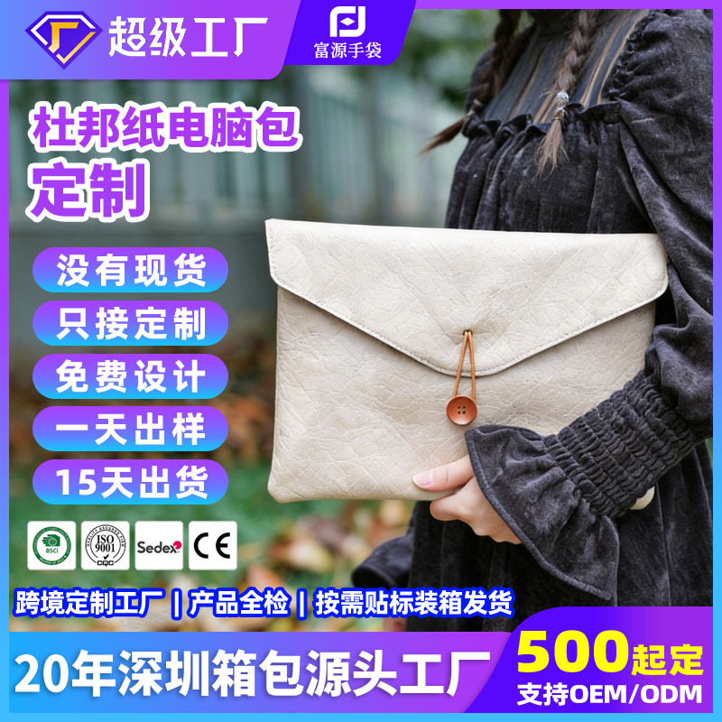 Dupont Paper Document Computer Bag, Customized, Sturdy, Waterproof, Lightweight Tablet Protective Cover, Multi-Functional Magazine and Document Storage