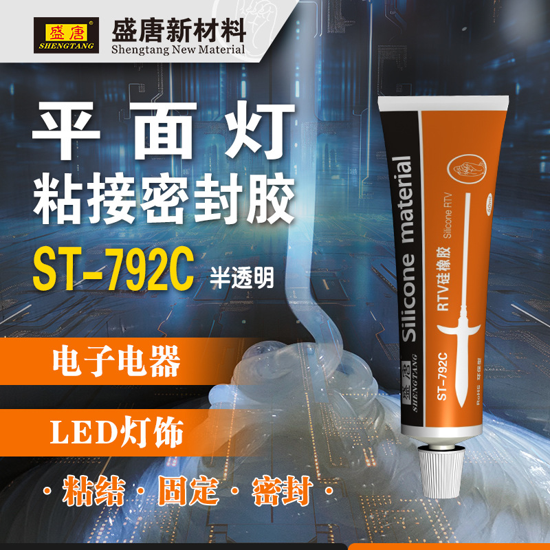平面密封胶半透明流淌耐高温胶 盛唐ST-792C 50ML 防水密封硅胶