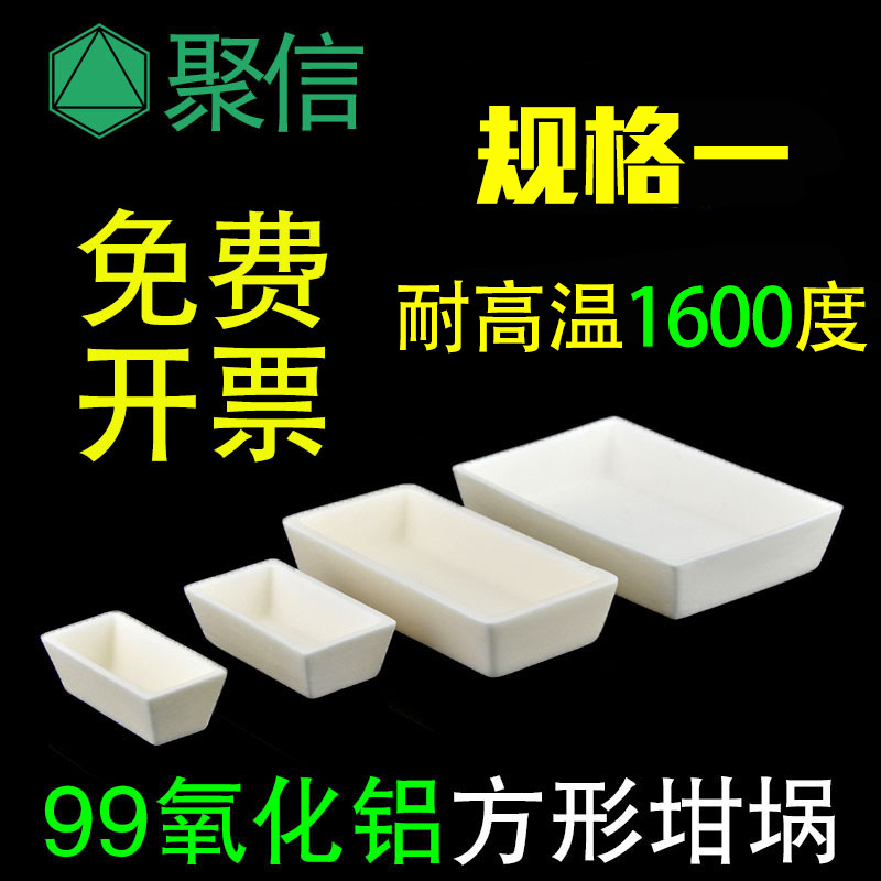 陶瓷氧化铝马弗炉舟炉刚玉坩埚管式灰皿实验室方舟梯形耐高温
