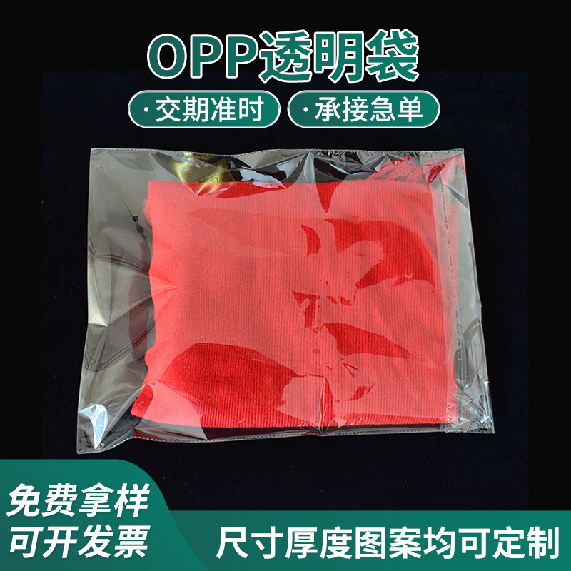 工厂批发opp透明包装袋子自封自粘袋服装包装袋塑料袋蛋糕面包袋