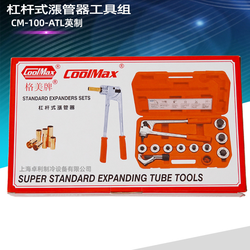 台湾格美涨管器杠杆式手动涨管器CM-100ATL CM-200-MTL胀管器铜管