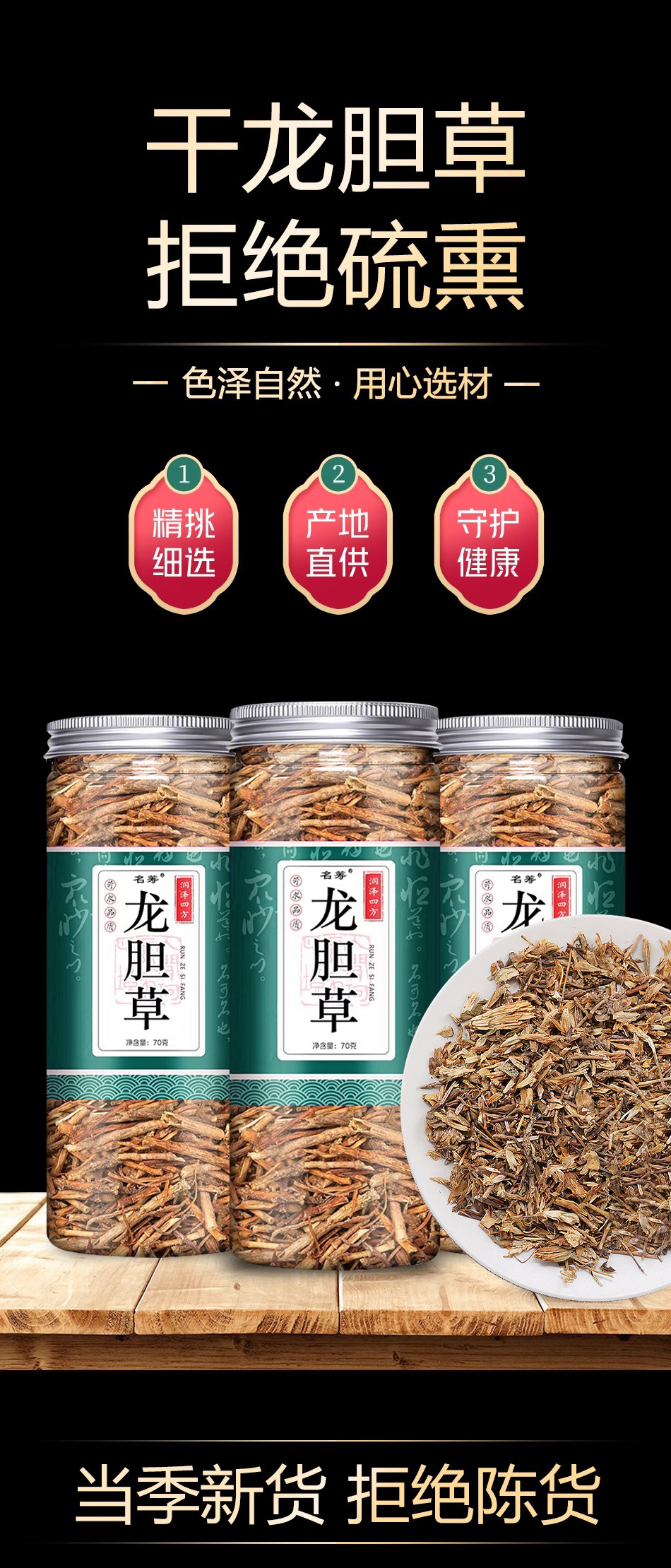 Dried Gentian Root Whole Root Chinese Herb Long Dan Cao 70g Bottle overview