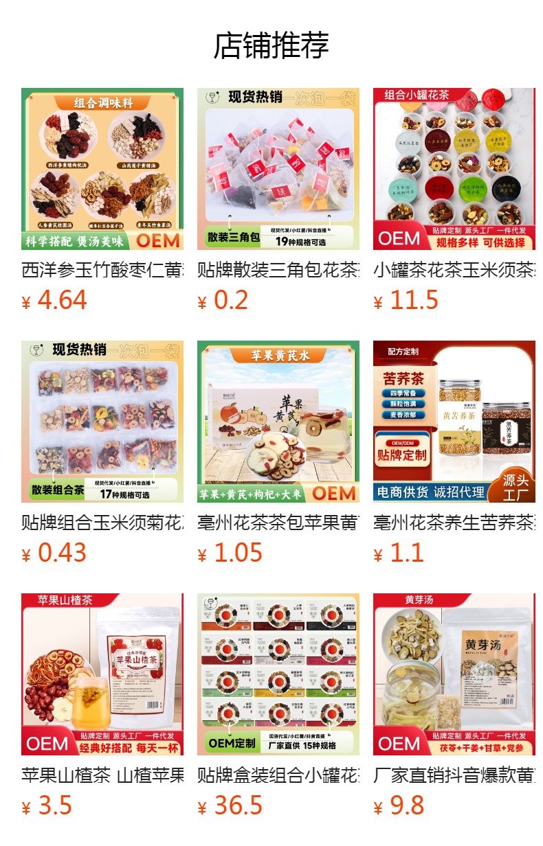 Individual Pack Fruit Herbal Tea, Apple Astragalus & Ophiopogon Japonicus Drink, Portable Daily Wellness Sip detail image