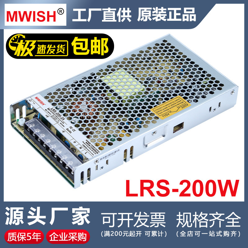 Shenzhen Mingwei LRS-200W Transformer 220v to 12v24V DC Power Converter 5v40a Switching Power Supply