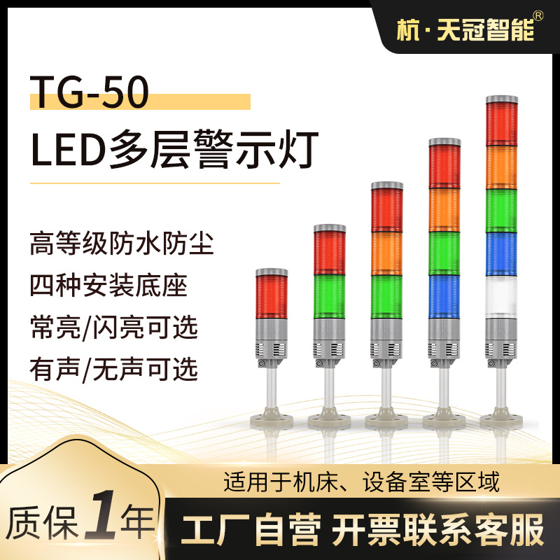 TG-50(J)多层防水led警示灯 多层式警示灯 常亮多层塔灯 220V380V