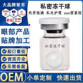 私处护理保养妇科产品长肉芽胶原蛋白私密冻干球加工定制贴牌oem