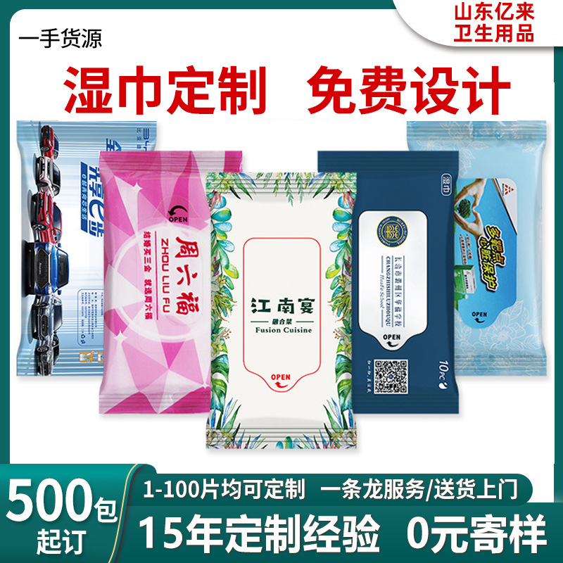 一次性湿纸巾定制酒店餐饮会所广告商用独立包装便携湿巾可印logo
