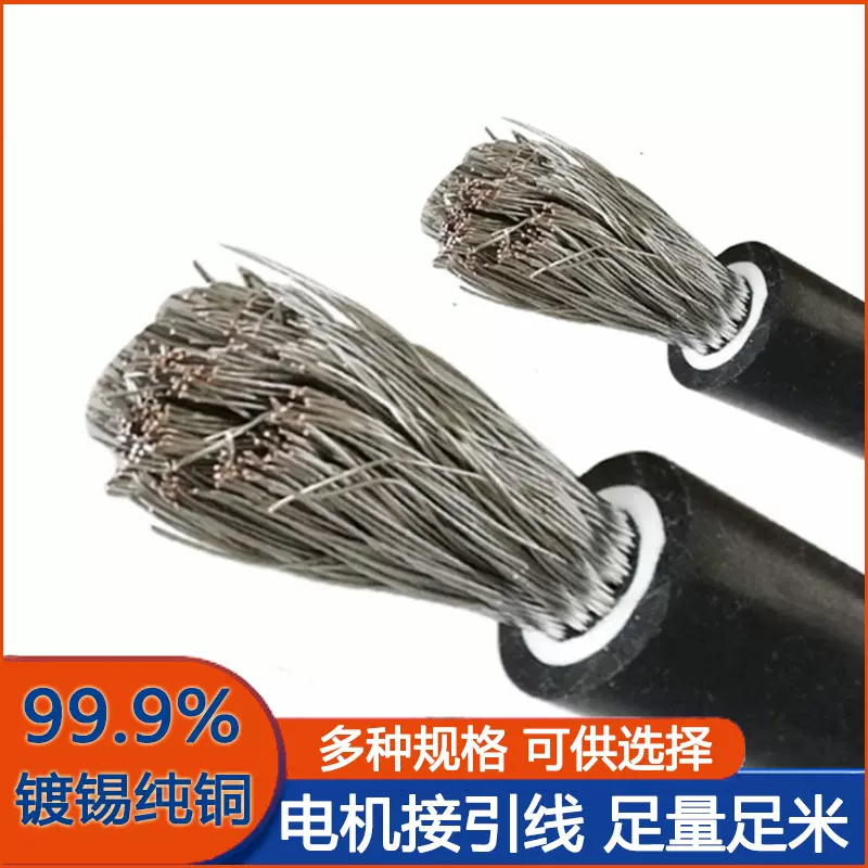 JBQ电动机引接线镀锡4/6/10/16/25/35/50平方电机接引线引出线1KV