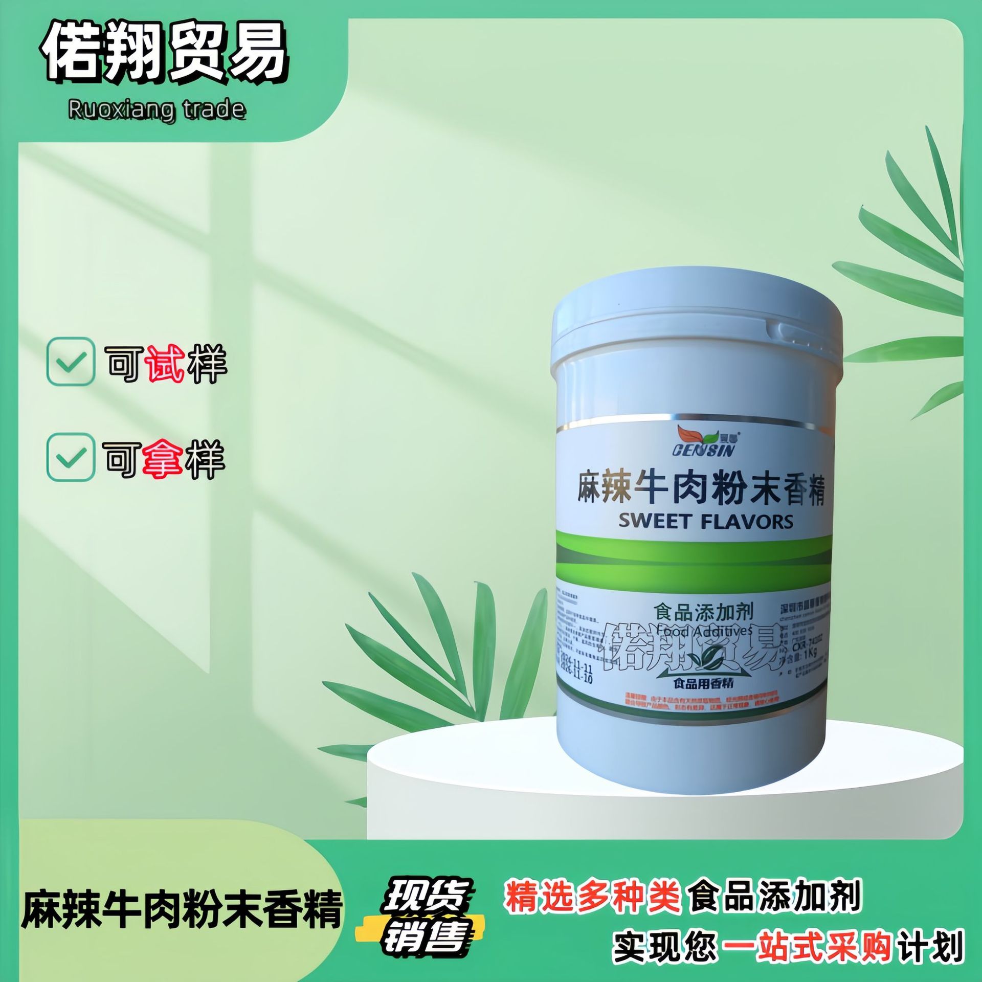 麻辣牛肉香精 麻辣牛肉粉末香精 食品级原料香精 量大从优 可拿样