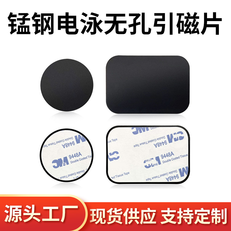 Electrophoresis magnetic sheet manufacturer non-hole matte black car mobile phone bracket accessories round rectangular adhesive magnetic suction patch