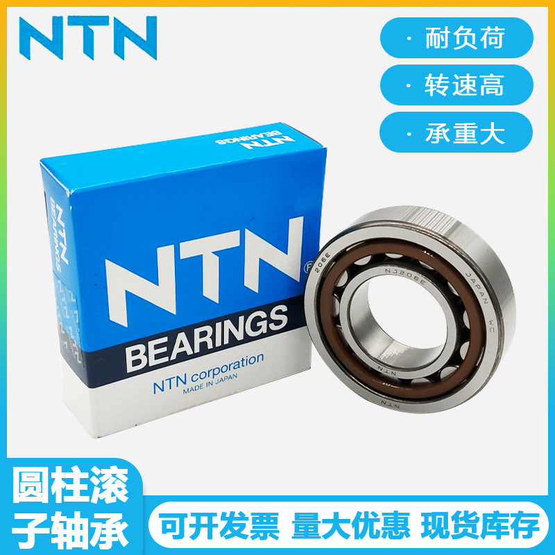 NTN轴承NJ206ET2X久保田收割机 减速机 电机 变速箱 圆柱滚子轴承