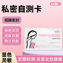 INSEX 私密自检卡 女性自检酸碱ph值试纸检测拭子