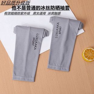 Ice Silk Sunscreen Ice Sleeves Plus Size Men's Fattening Cycling and Driving Arm Sleeves Student Sports Sleeves Anti-Zhaozhi Zheng
