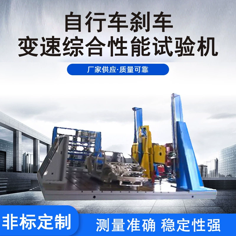 Тестер силовой передачи расстояния скольжения велосипедного тормоза изменение скорости велосипедного тормоза машина для комплексного тестирования производительности