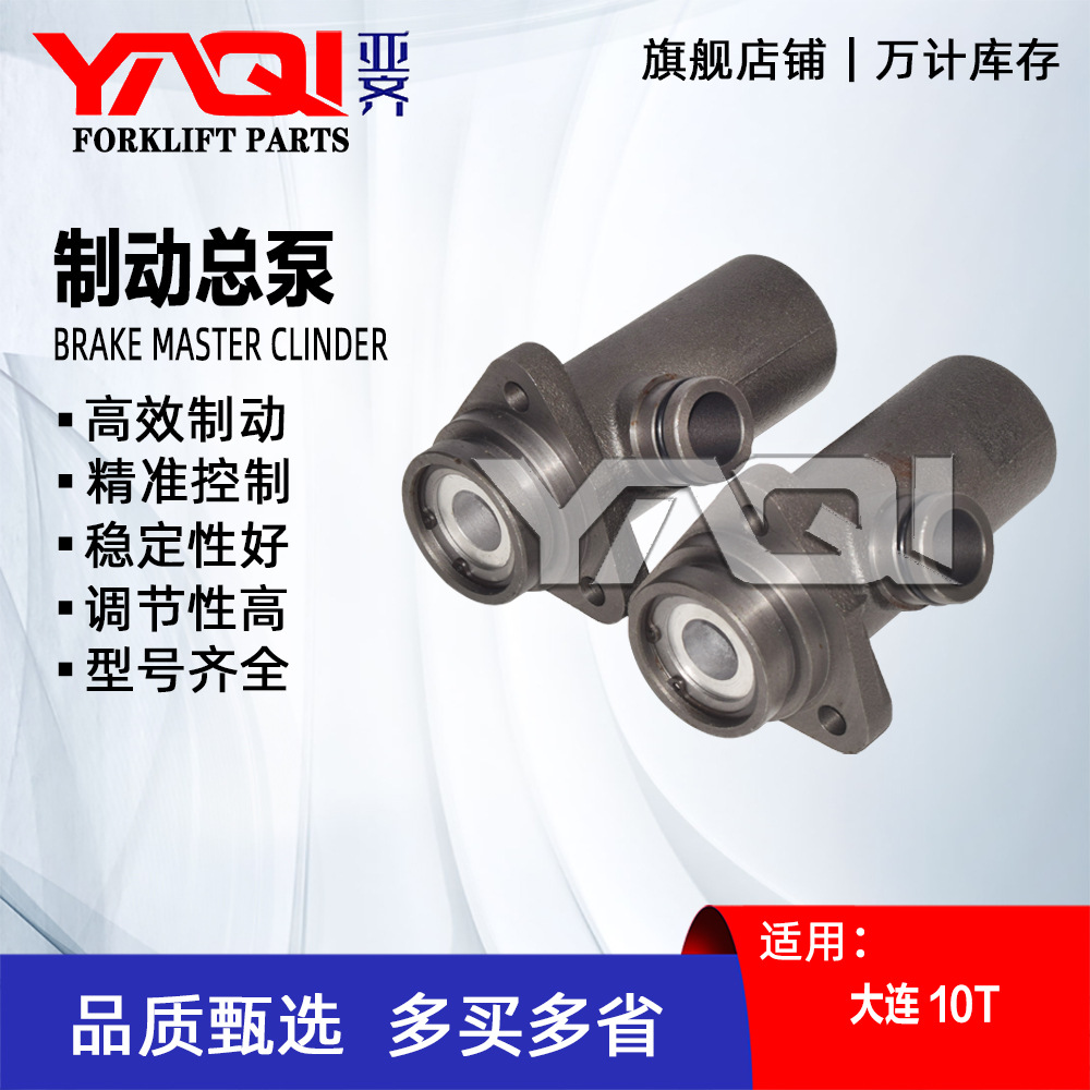 刹车总泵 大连10T