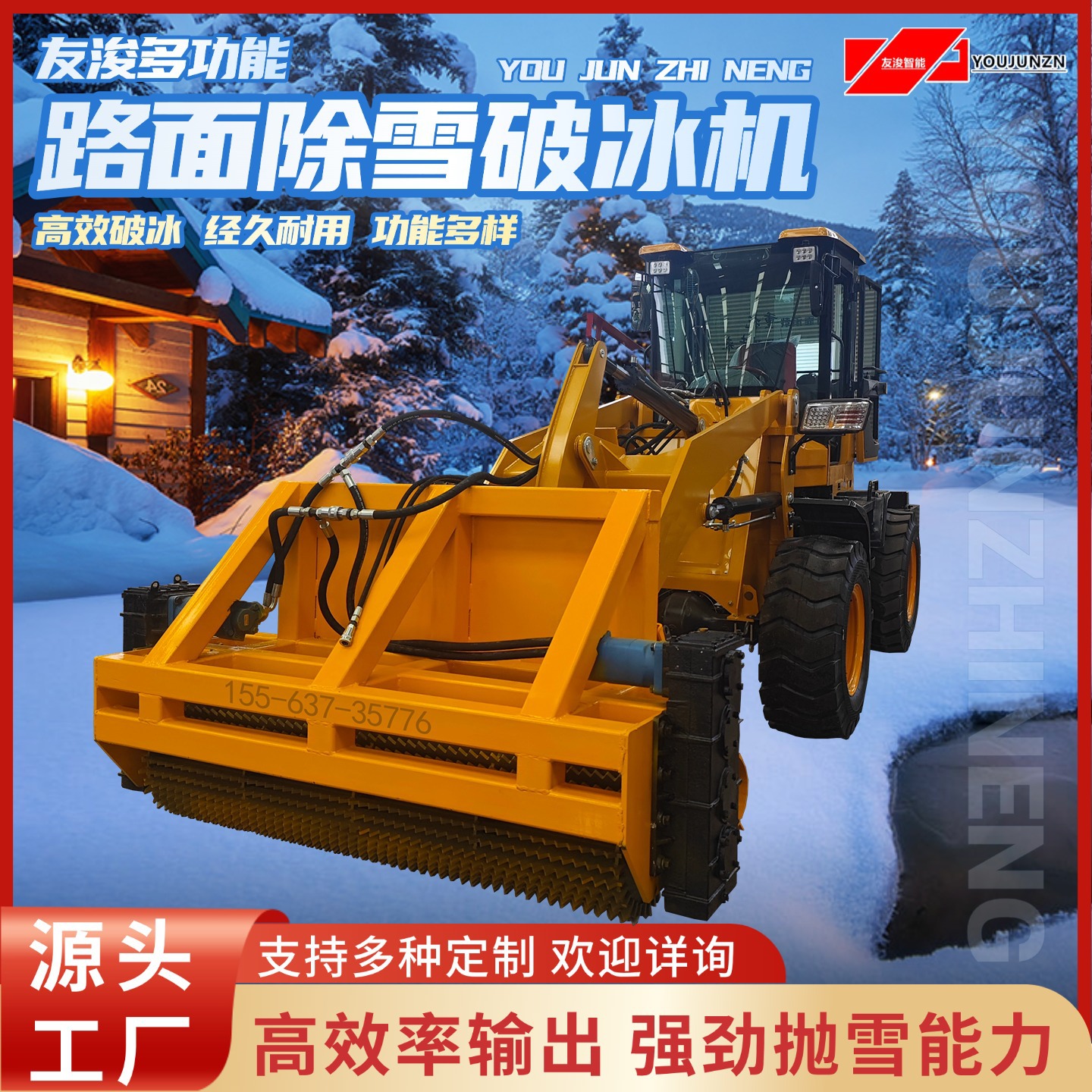 多功能破冰除雪机 耐寒耐磨抗造 各种复杂冰雪路况高效应对