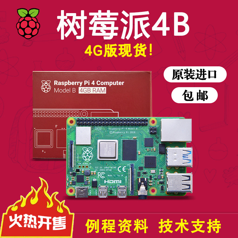 适用树莓派4B Raspberry Pi 4代B型电脑AI开发板双频WIFI蓝牙5.0