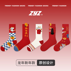 ZYZ原創設計新年大紅襪禮盒裝龍年中筒襪冬季新款潮流紅色襪子女