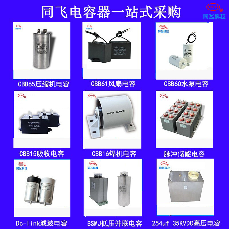 同飞电容器组图