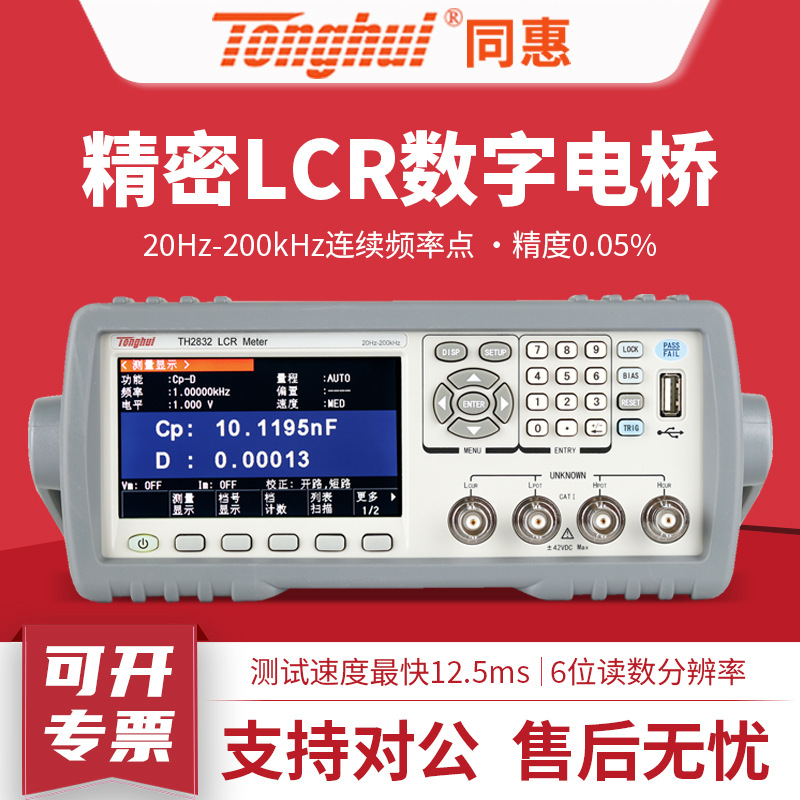 Tonghui同惠LCR数字电桥测试仪TH2829A/TH2830/TH2832/TH2826A
