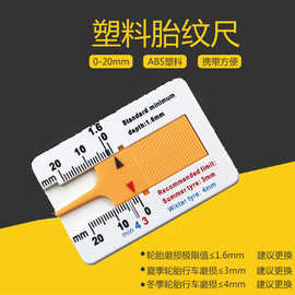 塑料胎纹尺 轮胎花纹深度尺 游标深度卡尺 深度仪0-20mm 胎纹片