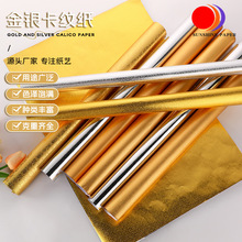 新品金银卡纹路纸高质感带精美花纹包装盒用纸128g封面扉页用纸
