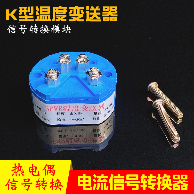 智能一体化温度变送器K型热电偶温度变送器4-20ma电流信号转换器