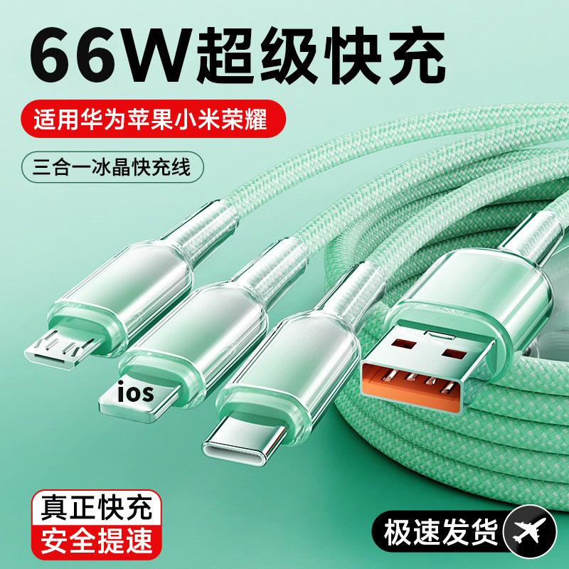 66Wアイスクリスタルグラデーションカラーの1対3携帯電話用編み込み急速充電データケーブル、Huawei、Apple、MFI対応充電ケーブル|undefined