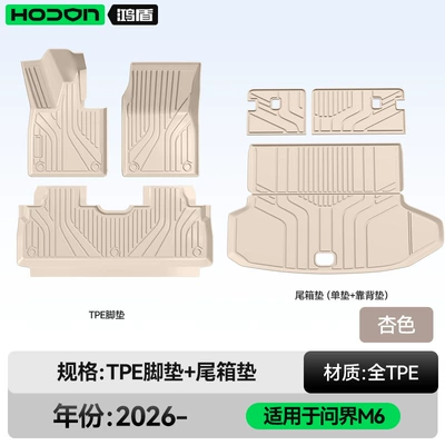 Modelə uyğun ayaqaltı | Suitable for Aito M6 Floor - 212t01-wenjie-m6-26-models-package-model-apricot-tpe-single-layer-trunk-single-pad-backrest-pad