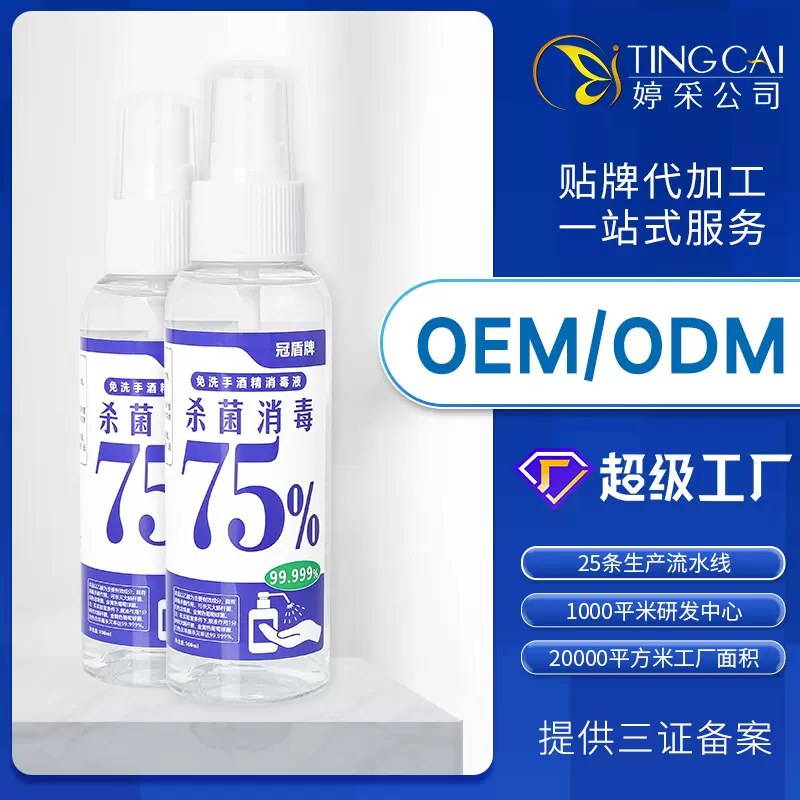 【防疫物资】酒精消毒液杀菌消毒喷雾75%乙醇消毒水消毒剂便携式