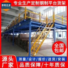 メーカーは屋根裏棚をカスタマイズして工場鋼製プラットフォーム棚の大型倉庫棚倉庫棚を受け入れることができる