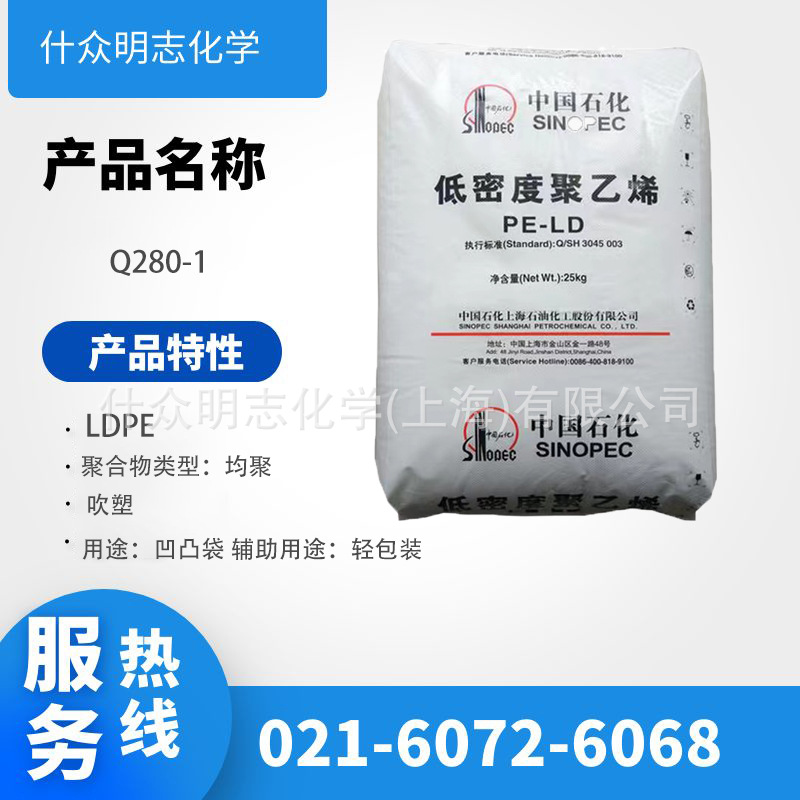 透明级LDPE上海石化Q280耐化学性耐酸碱  薄膜塑料袋农用膜应用
