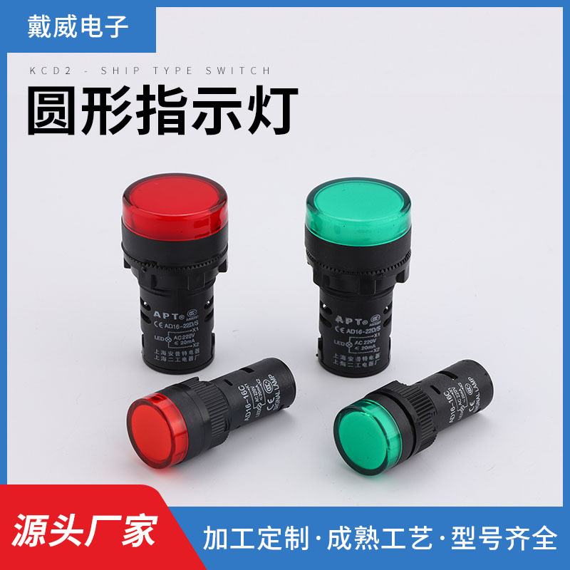 AD16-22DS 指示灯纯色高亮LED电源指示灯12V 24V 220V 安装孔22MM