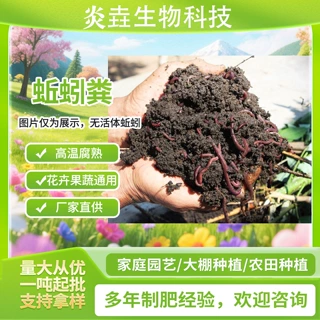 蚯蚓粪高温腐熟发酵蚯蚓粪营养土花肥蔬菜植物通用生物有机肥