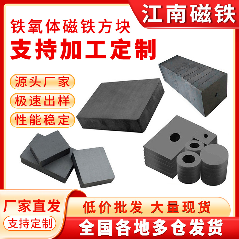 铁氧体磁铁方块异型磁环黑色门吸磁铁圆环磁片黑磁圆柱工厂定制