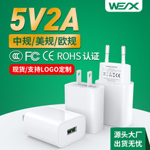 5V 2A中规美规欧规手机充电器3C FCC CE认证手机充电头电源适配器