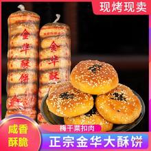 金华酥饼梅干菜肉梅菜手工传统点心产大个浙江糕点扣肉烧饼
