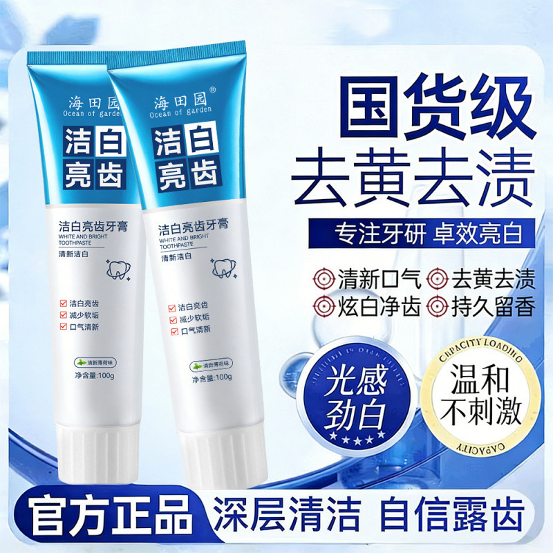 Haitianyuan White Bright Teeth Toothpaste: Whitens, removes stains, combats yellow teeth and bad breath, provides deep cleaning, fresh breath, and healthy gum care