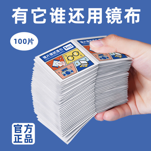 Glasses wipes to clean mobile phone screens, portable lens wipes, disinfection, disposable lens wipes, quick-drying lens wipes
