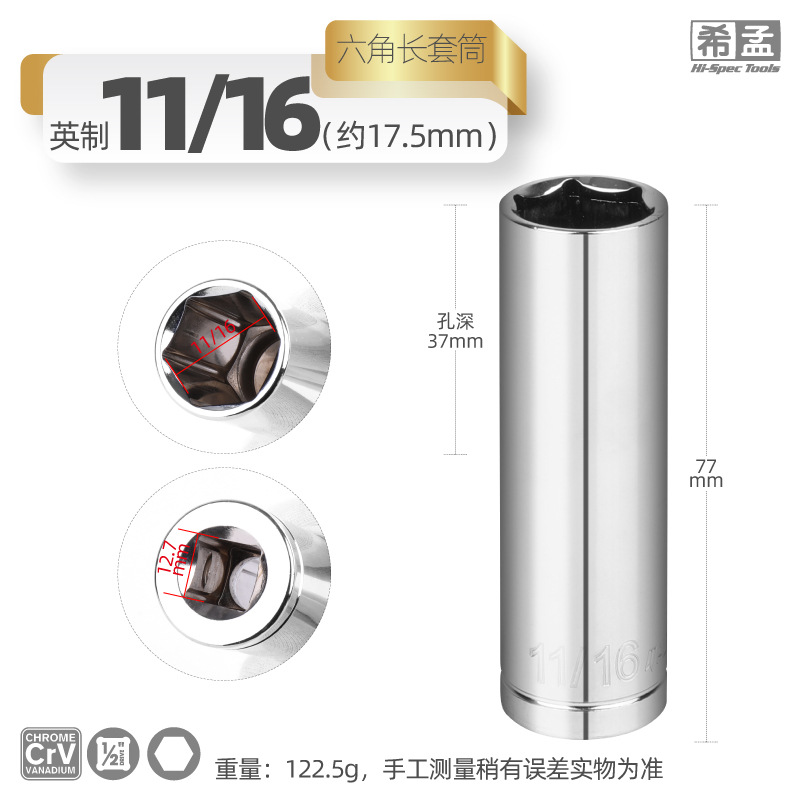 8件英制长套筒 (4)